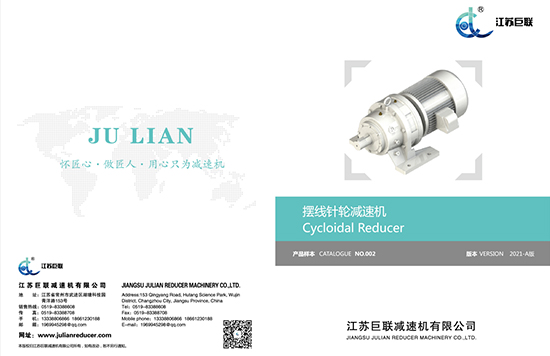 Jiangsu Juli Cycloid Sample Booklet 2021